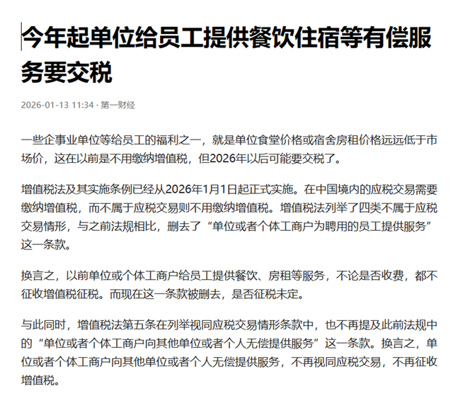 亚博体育官方网站-企业又要叫苦了，新规定，给员工提供住宿餐饮也要交税了，咋回事